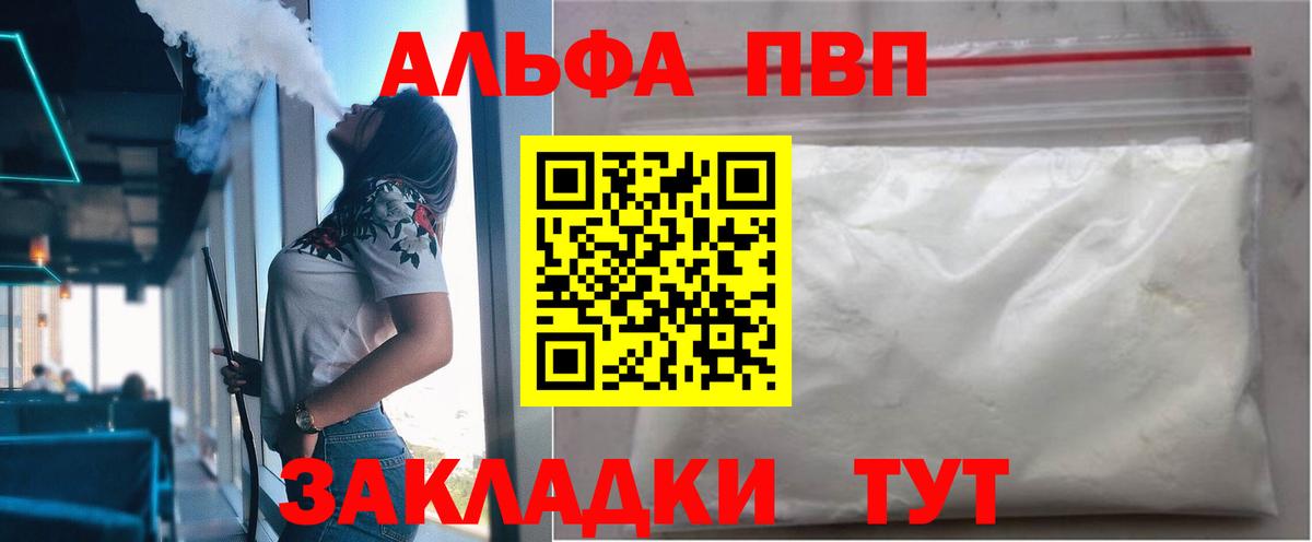А ПВП мука  A PVP Соль  Вход с VPN  Кизилюрт 