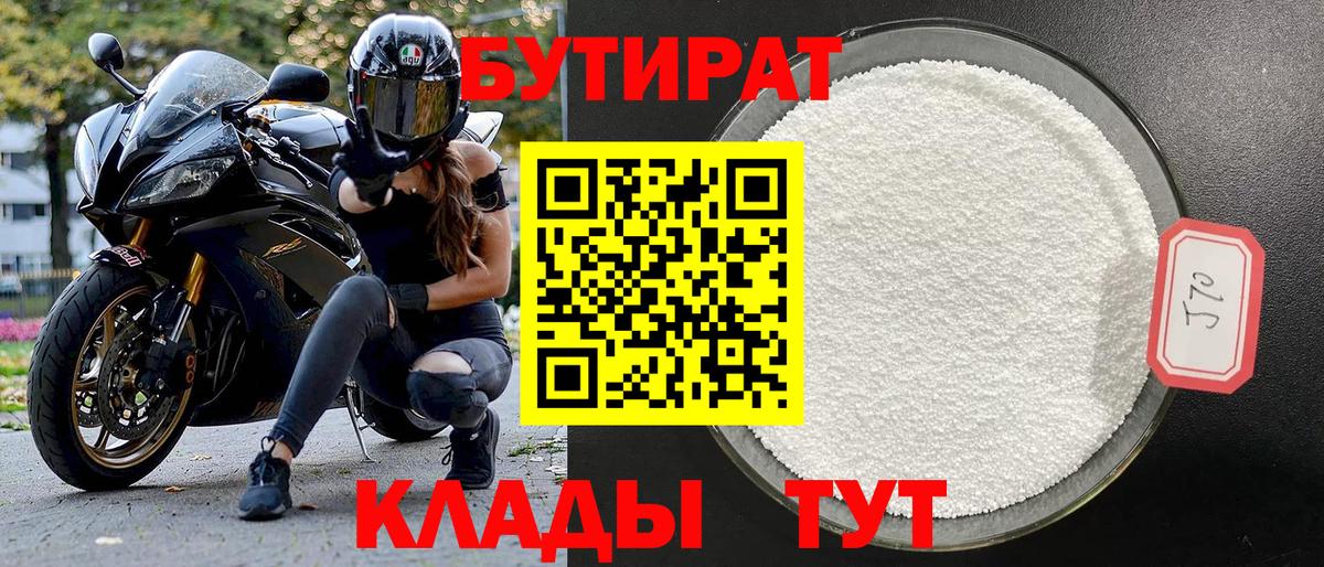 Бутират бутик Кизилюрт