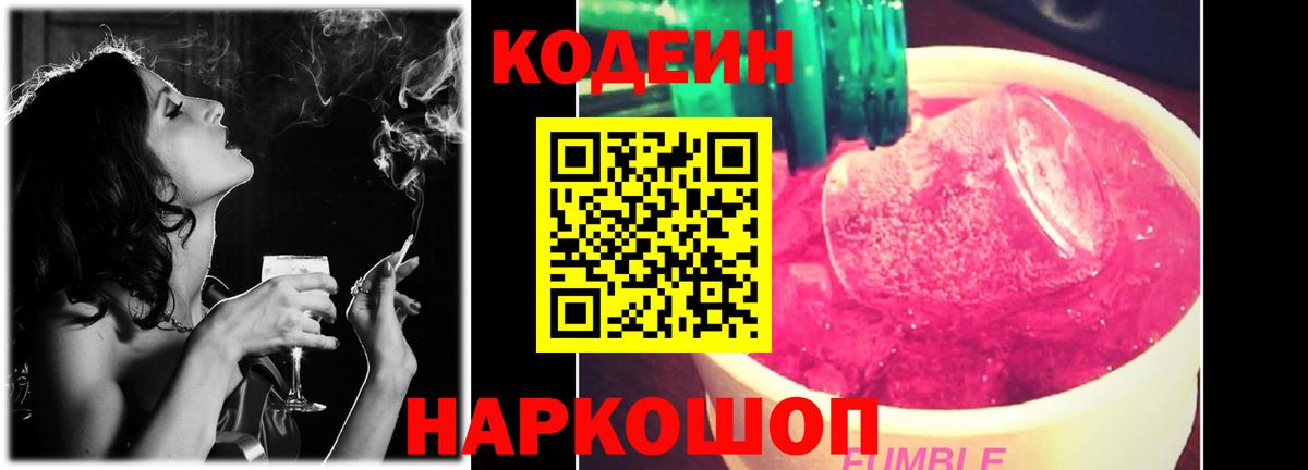 Codein напиток Lean (лин)  Codein Purple Drank  Кизилюрт  Вход с VPN 