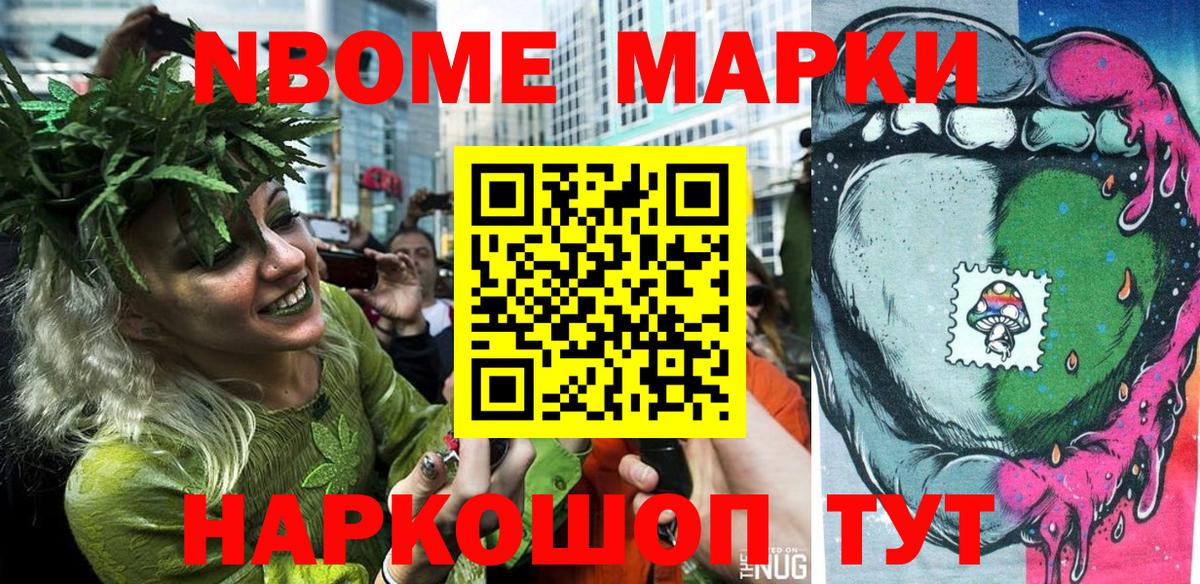 Марки N-bome 1,8мг Кизилюрт